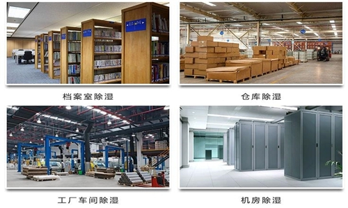 陰雨天倉庫如何除濕防潮?