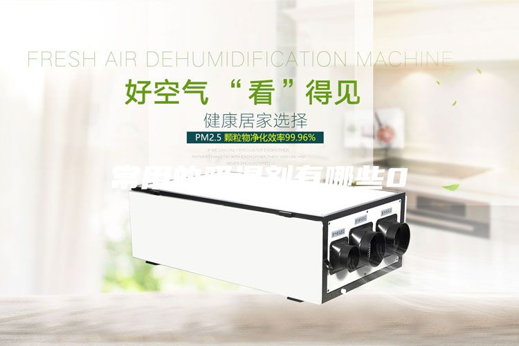 常用的吸濕劑有哪些0