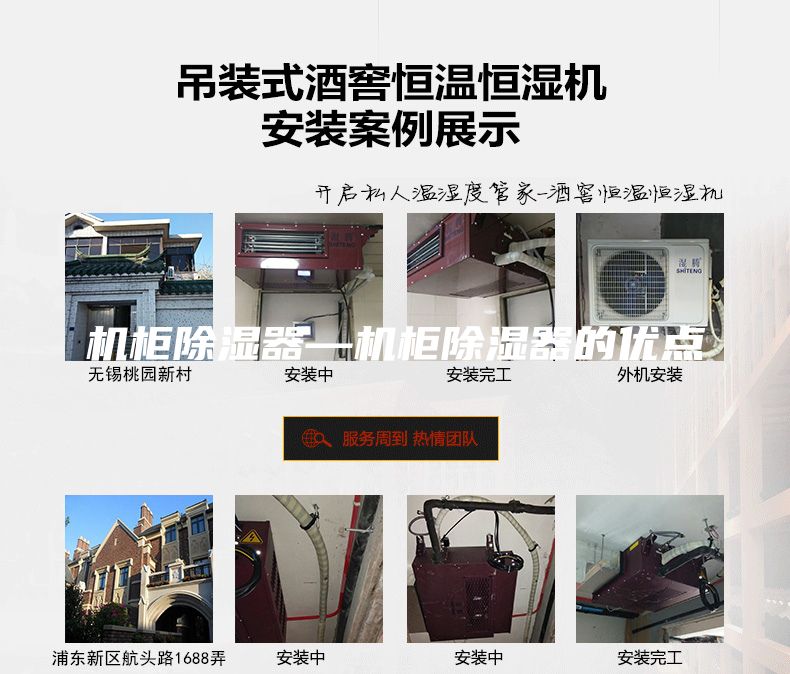 機柜除濕器—機柜除濕器的優(yōu)點