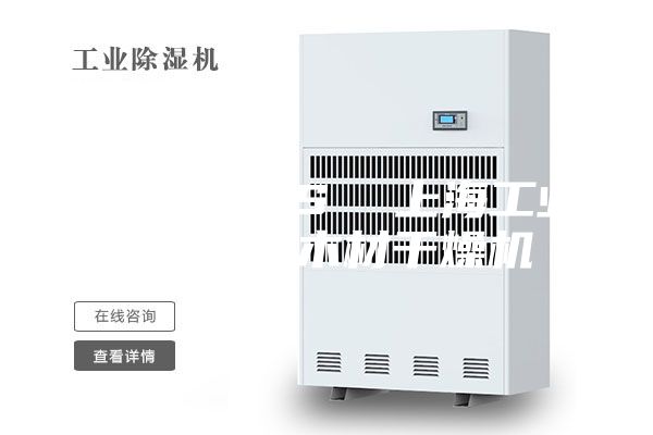 ASM-20S 上海工業(yè)除濕機 木材干燥機