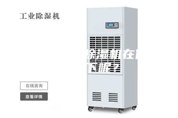 為什么使用除濕機在什么情況下呢？