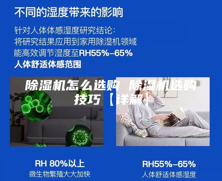 除濕機(jī)怎么選購 除濕機(jī)選購技巧【詳解】