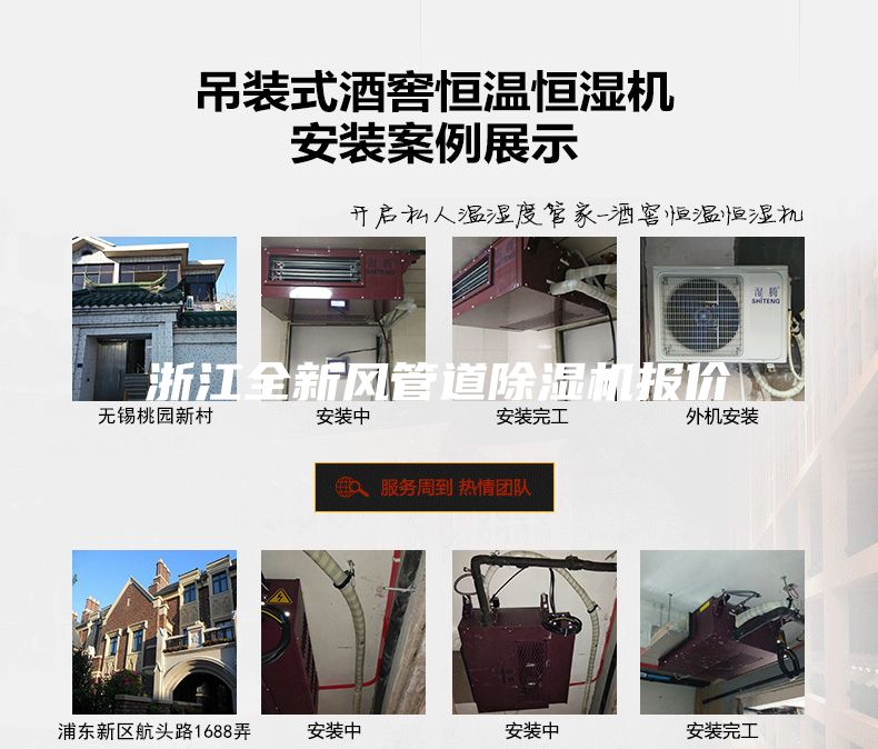 浙江全新風(fēng)管道除濕機(jī)報(bào)價(jià)