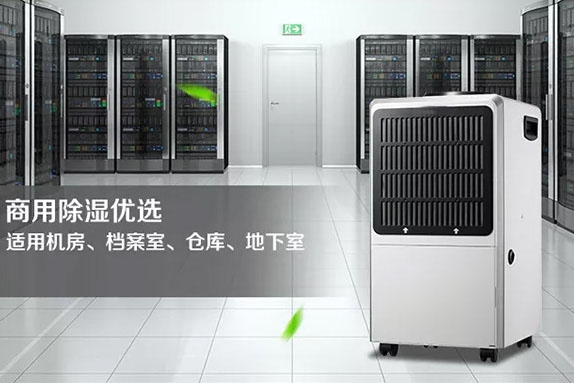 別讓檔案室資料受潮受到損失，才后悔當初沒有使用除濕機