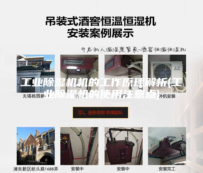工業除濕機機的工作原理解析(工業除濕機的使用注意點)