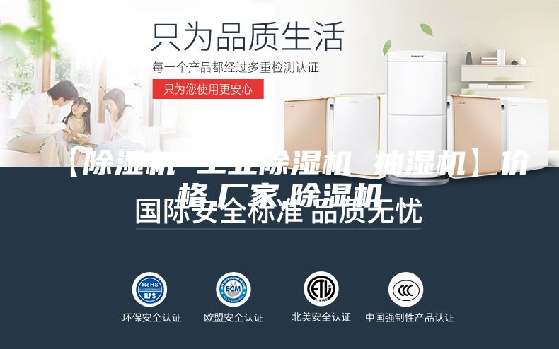 【除濕機 工業除濕機 抽濕機】價格,廠家,除濕機