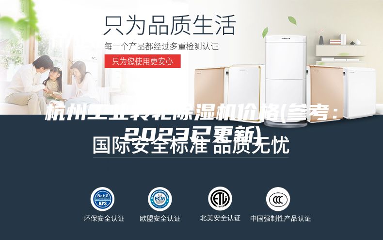 杭州工業(yè)轉(zhuǎn)輪除濕機(jī)價格(參考:2023已更新)