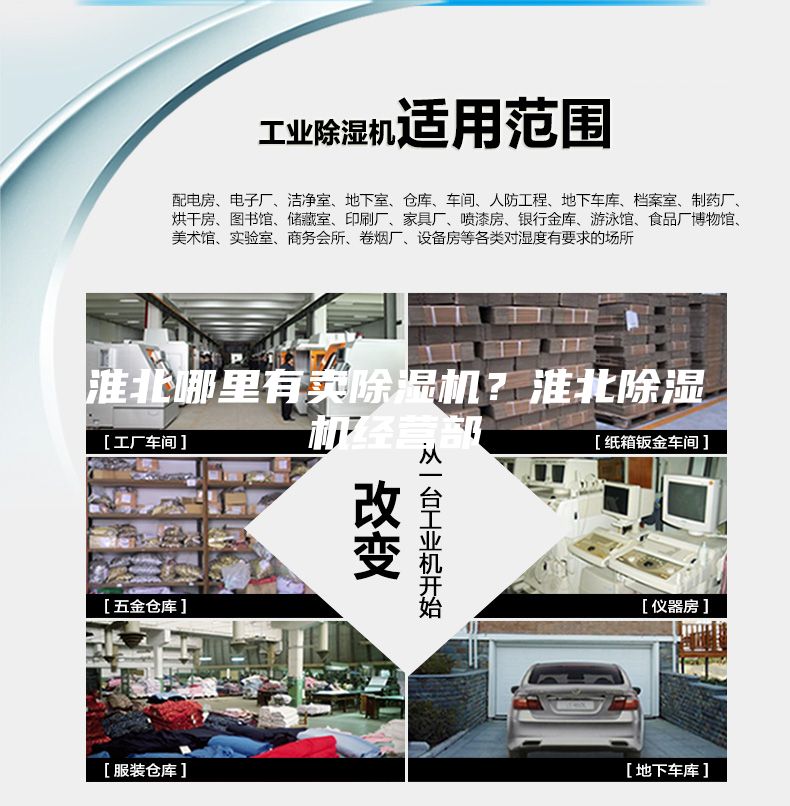 淮北哪里有賣除濕機？淮北除濕機經營部