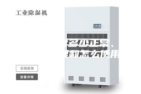 抽濕機溫度多少正常、(抽濕機原理和怎么使用)