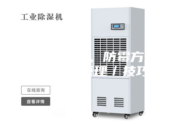 梅雨季除濕、防霉方法／神器／原理／技巧