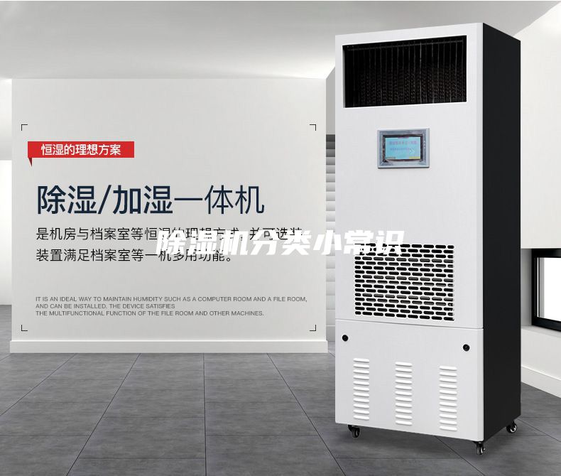 除濕機分類小常識