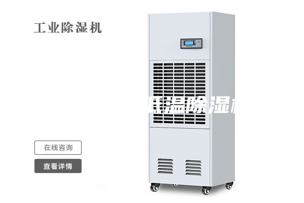 鎮(zhèn)江熱泵低溫除濕機(jī)