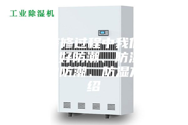 春節(jié)裝修過(guò)程中我們應(yīng)該如何做好防潮、防濕？生活中的防潮、防濕方法介紹